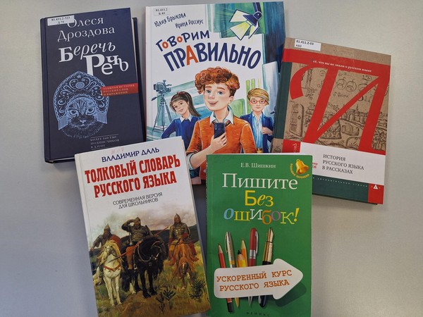 Библиотечный урок «Язык живая душа народа»