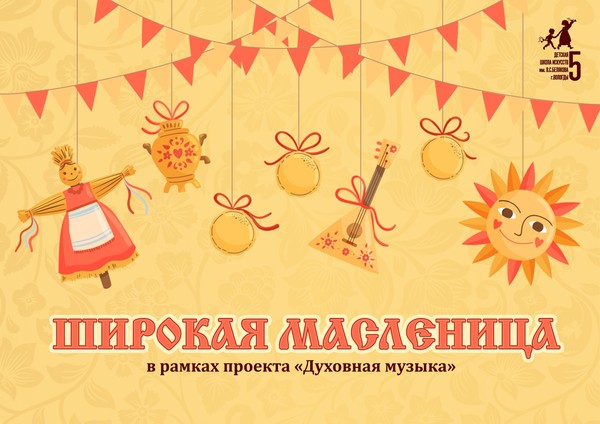 Широкая масленица