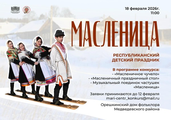 Детская маленица