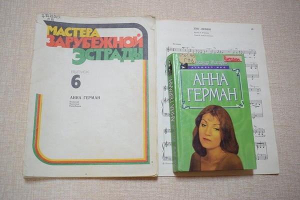 Беседа «Опять нас любовь за собой позвала». К 90-летию польской певицы Анны Герман