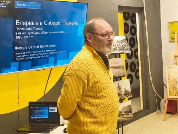 Лекция «История Тюменской фотографии»