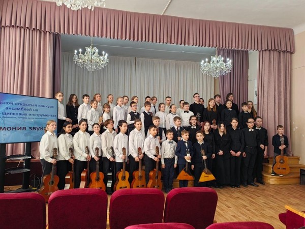 II городской открытый конкурс ансамблей «Гармония звуков»