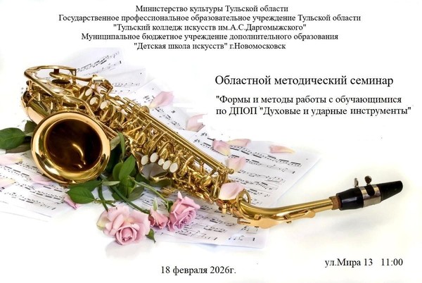 «Формы и методы работы с учащимися по ДПОП «Духовые и ударные инструменты»