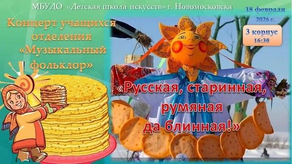 «Русская,старинная, румяная,да блинная!»