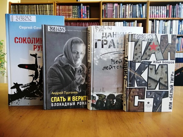 Библиографический обзор «Современная литература о Великой Отечественной войне»