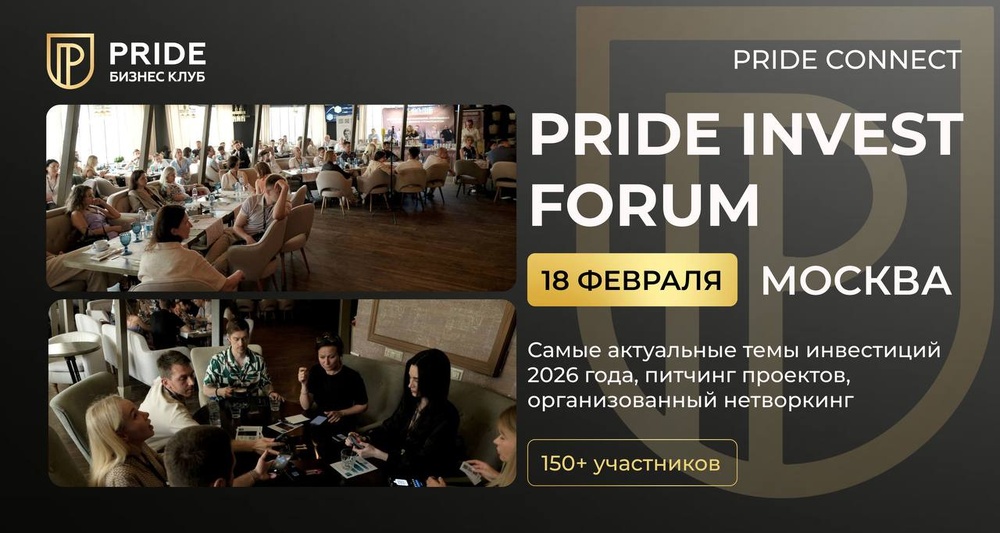 Pride Invest Forum