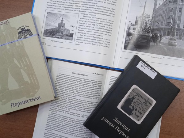 Программа «Легенды города П»