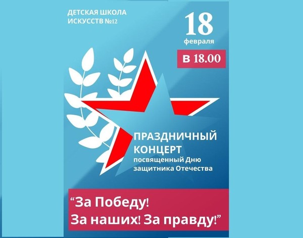 За Победу! За наших! За правду