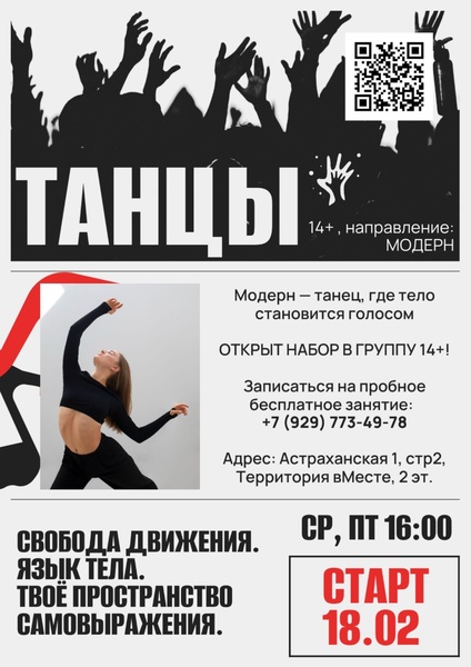 Мастер-класс по танцам: МОДЕРН бесплатно!