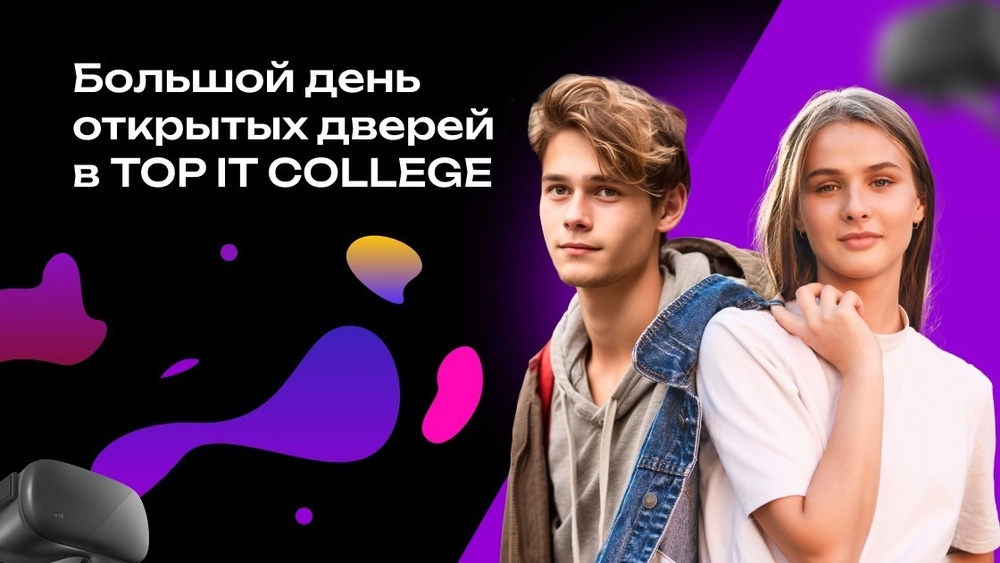 День открытых дверей в TOP IT COLLEGE Сургут
