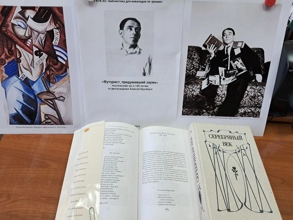 Поэтический час «Футурист, придумавший заумь»