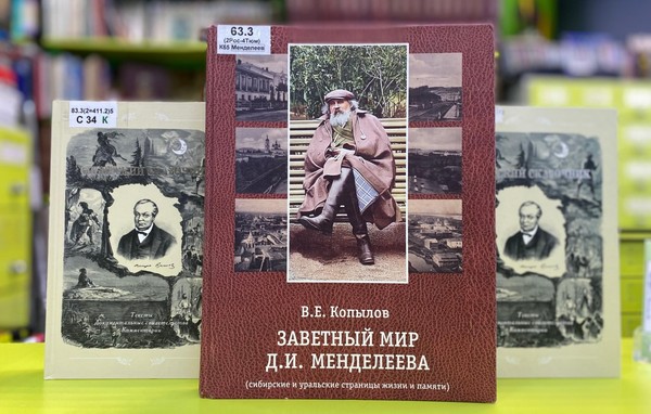 Интерактивная лекция «Великий ученик великого учителя (Менделеев-Ершов)»