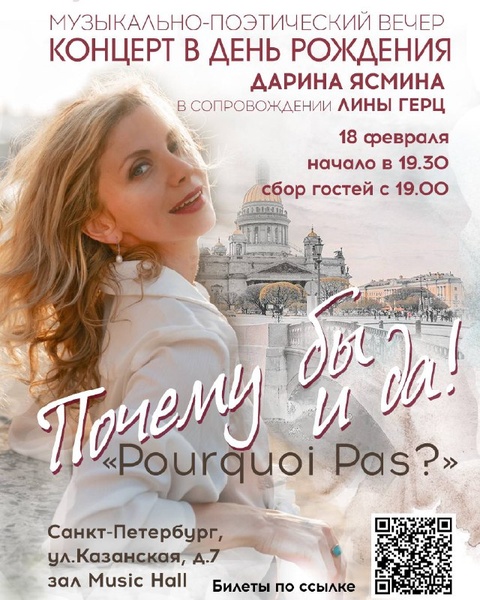 Музыкально-поэтический вечер "Почему бы и да!"