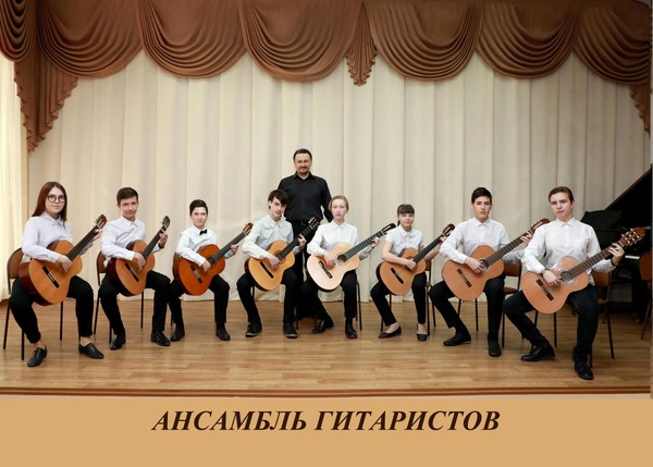 Отчетный концерт отделения гитары посвященный Году единства народов России