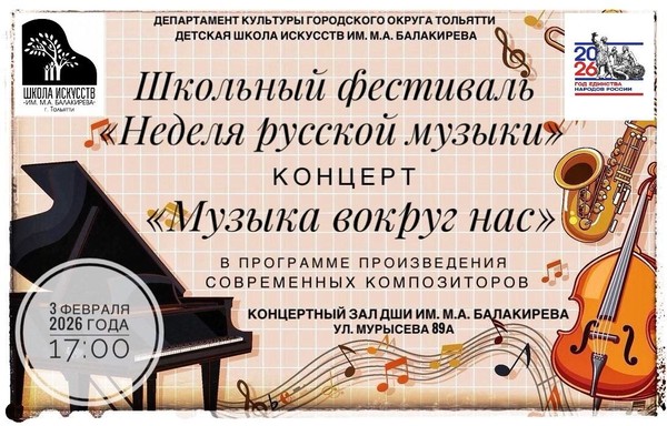 Музыка вокруг нас