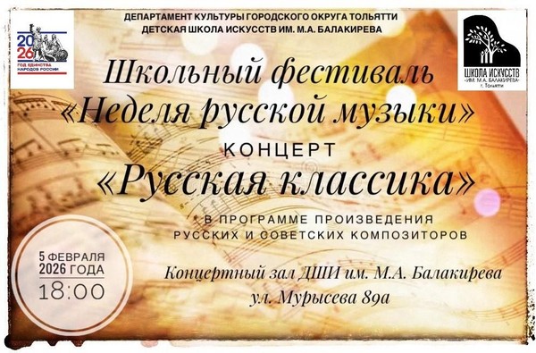 Русская классика