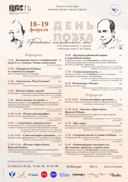 Городской памятный день – День поэта