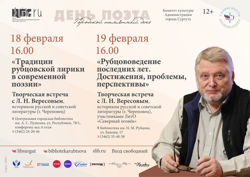 Творческие встречи с Леонидом Вересовым