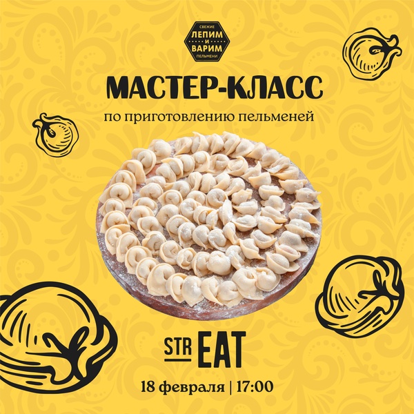 Мастер-класс по лепке пельменей в strEAT!