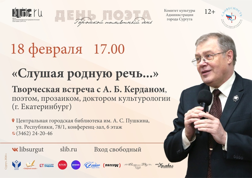 Творческая встреча с Александром Керданом