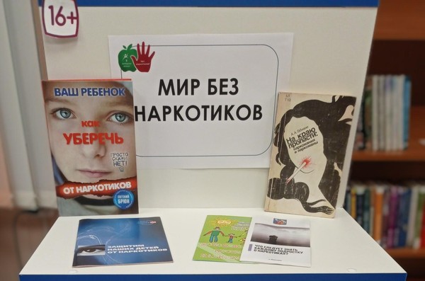 «Мир без наркотиков»