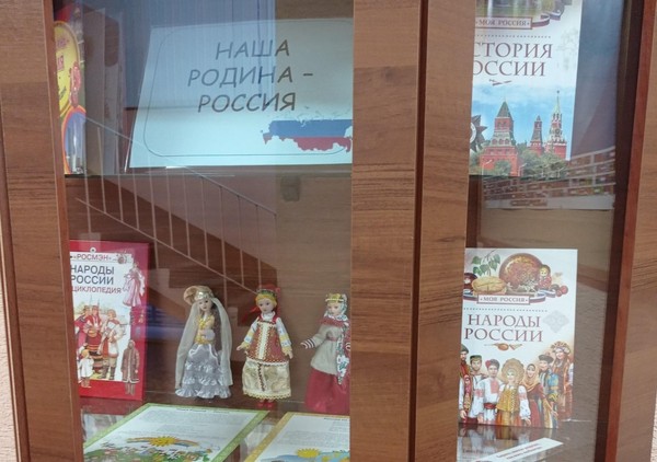 «Наша Родина Россия»