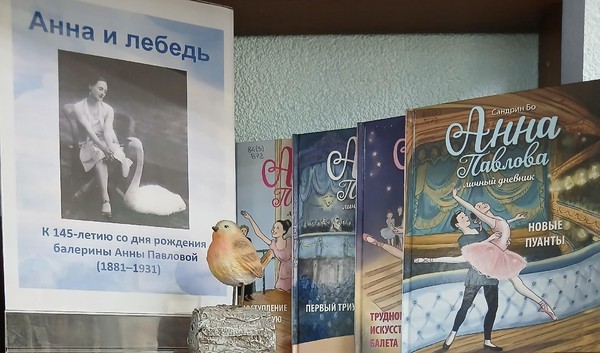 Выставка «Анна и лебедь»