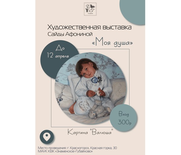 Выставка Сайды Афониной