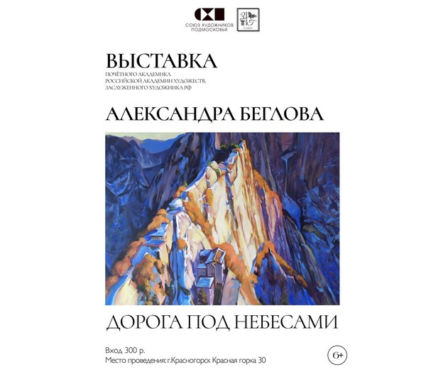 Дорога под небесами