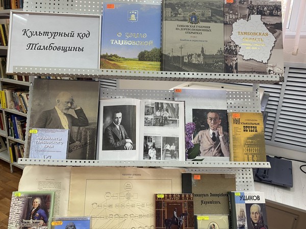 Квест «Культурный код Тамбовщины»