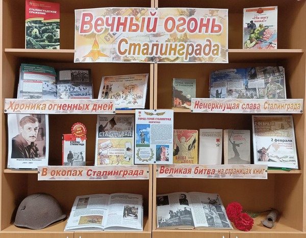 Библиовечер «Город славный, боевой»