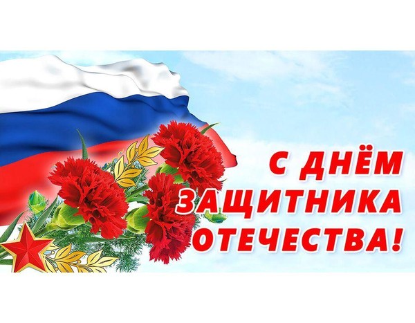 Праздничный концерт «Защитникам отечества!»