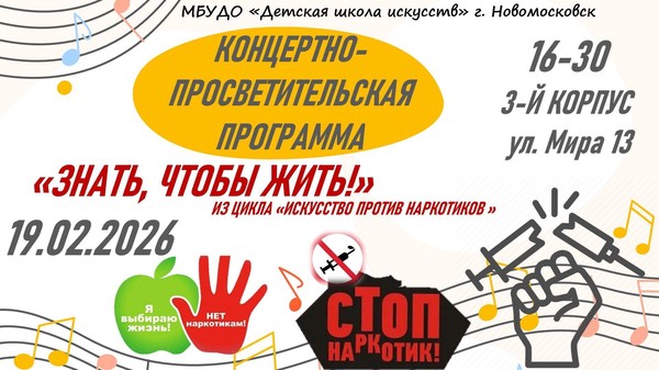 «Знать, чтобы жить!»