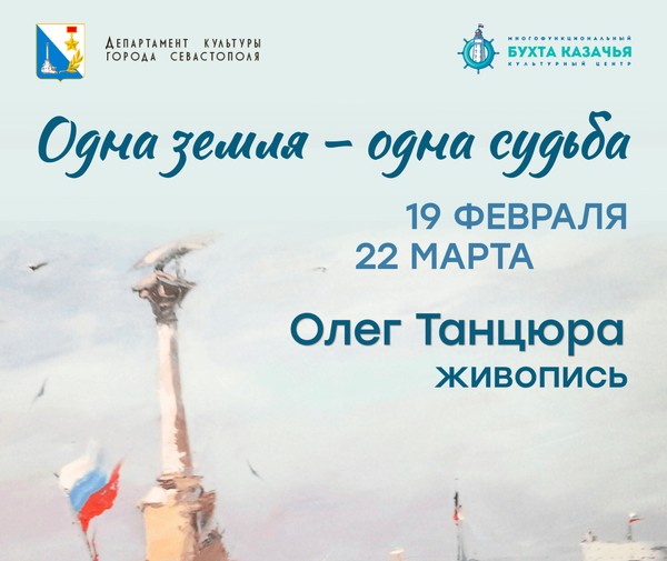 «Одна земля одна судьба» в МКЦ «Бухта Казачья»