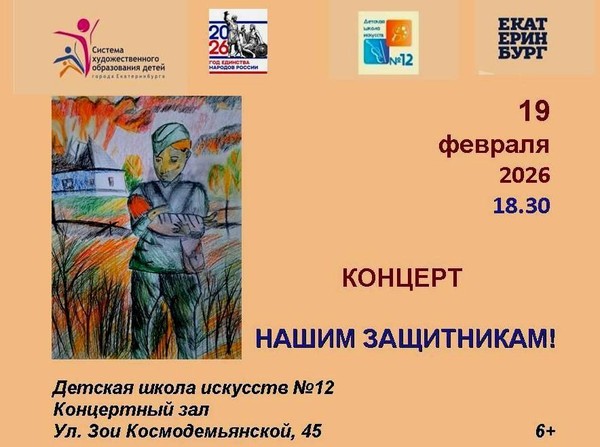 Концерт «Нашим защитникам»