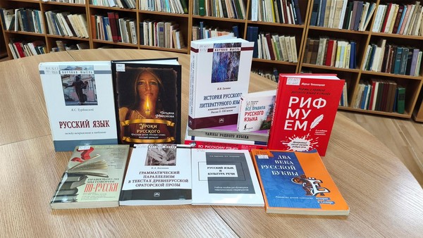 Библиографический обзор «Любой язык по-своему велик»