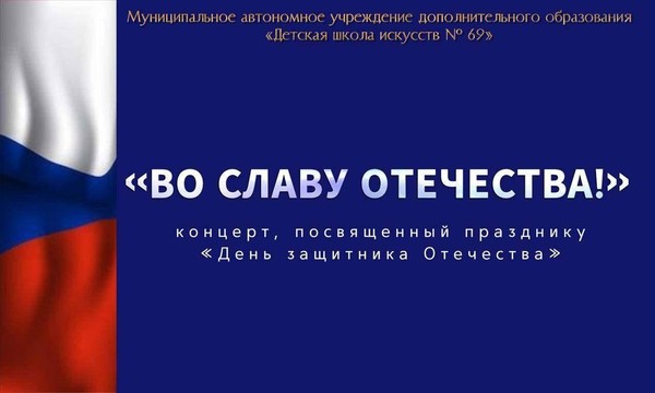 «На страже Отечества»