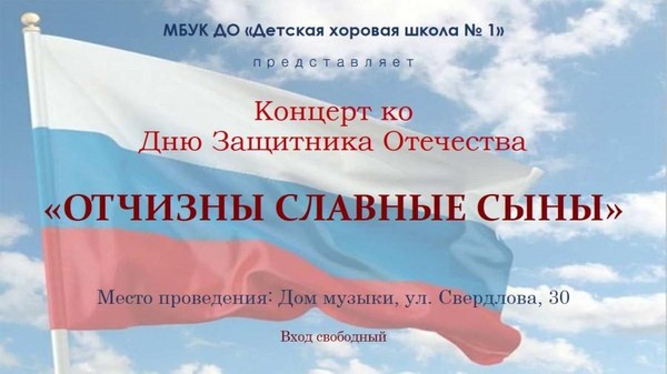 Отчизны Славные Сыны