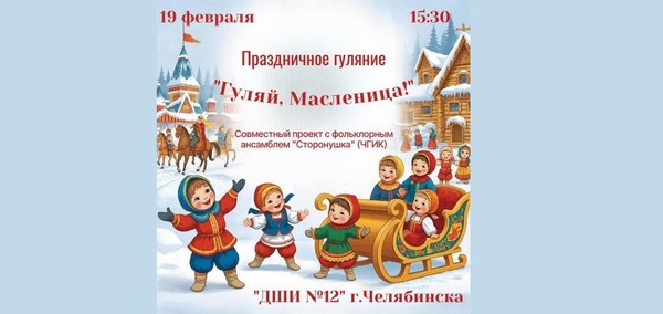 Гуляй, Масленница