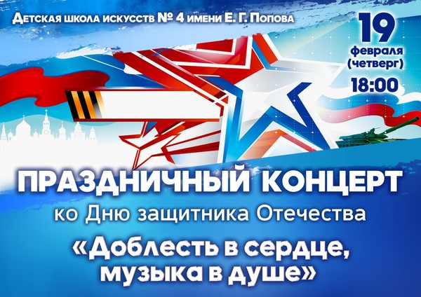 Доблесть в сердце, музыка в душе