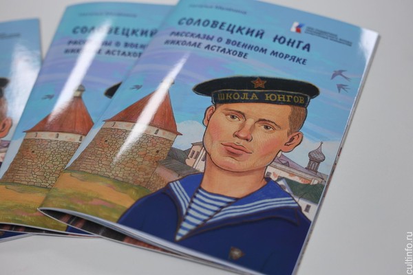 О соловецком юнге расскажет писатель Наталья Мелёхина