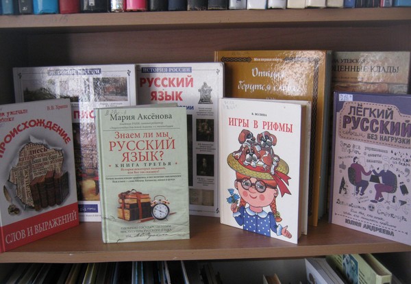 Игровая программа «День родного языка»