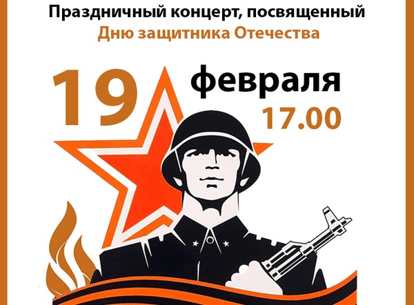 Праздничный концерт «Спасибо за Мирное Небо!»