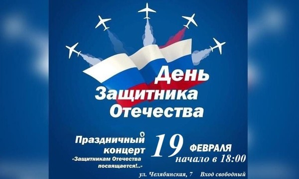Праздничное мероприятие ко Дню защитника Отечества