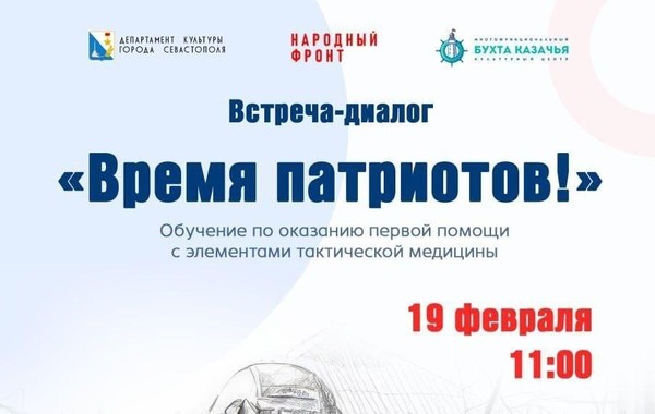 Встреча-диалог «Время патриотов»