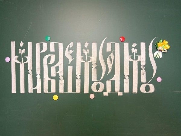 Мастер-класс «Русская вязь»