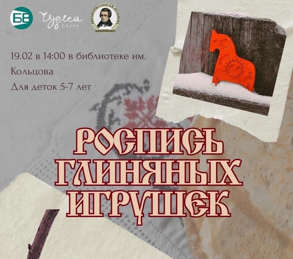 Мастер-класс «Волшебство глиняных игрушек»