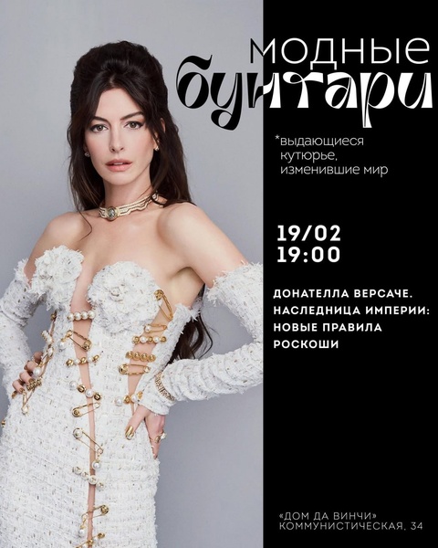 Донателла Версаче. Наследница империи: новые правила роскоши