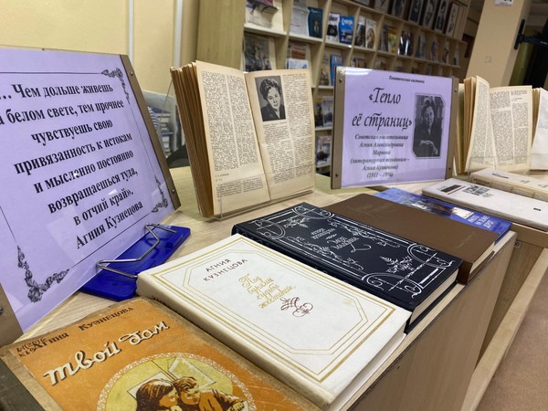 Тематическая выставка «Тепло её страниц» к 115-летию со дня рождения А. А. Кузнецовой