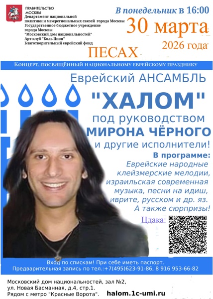 Праздничный концерт.ПЕСАХ! Еврейская музыка.